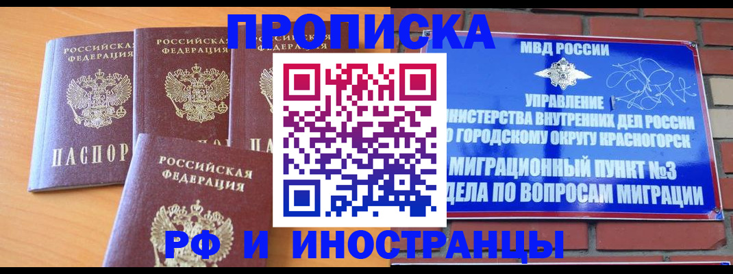 прописка гарантия в Шумихе