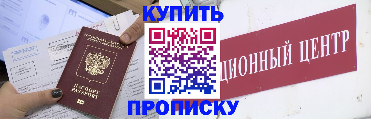 прописка поиск в Шумихе