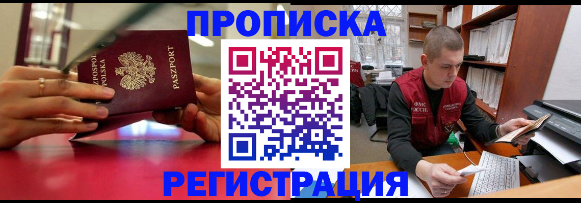 прописка законно в Шумихе